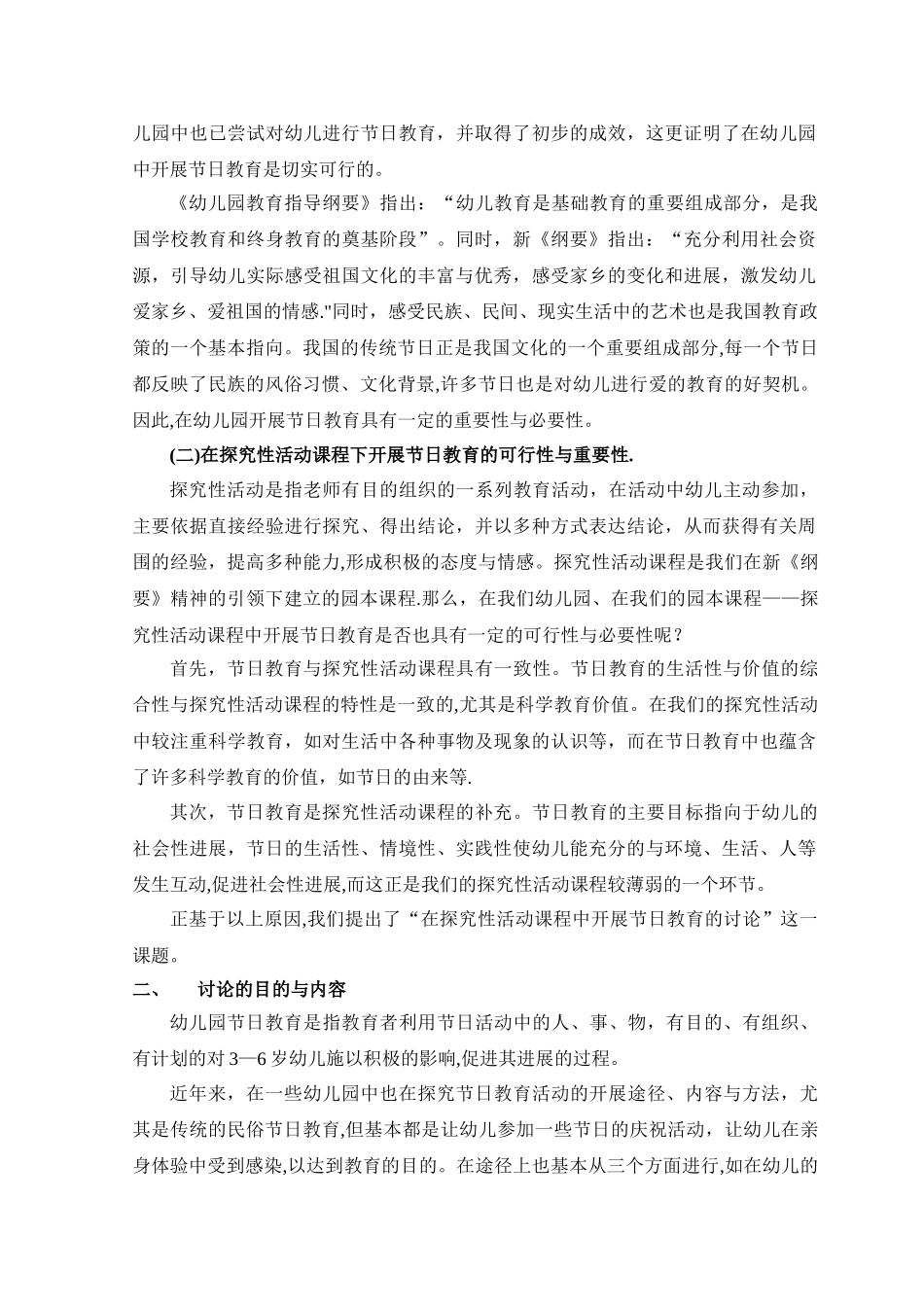 幼儿园开展节日教育活动的研究_第2页