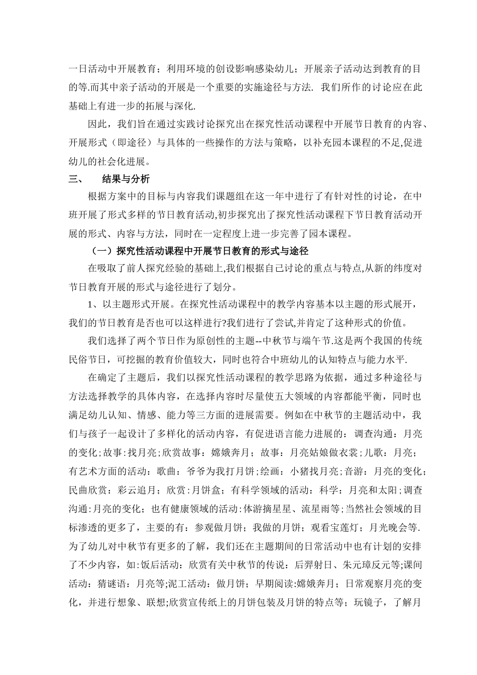 幼儿园开展节日教育活动的研究_第3页