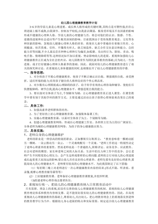 幼儿园心理健康教育计划