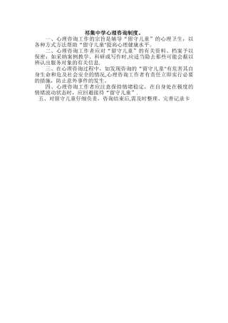 幼儿园心理咨询制度