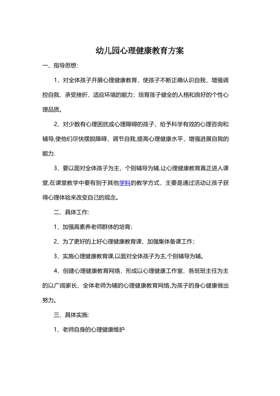 幼儿园心理教育方案_第1页