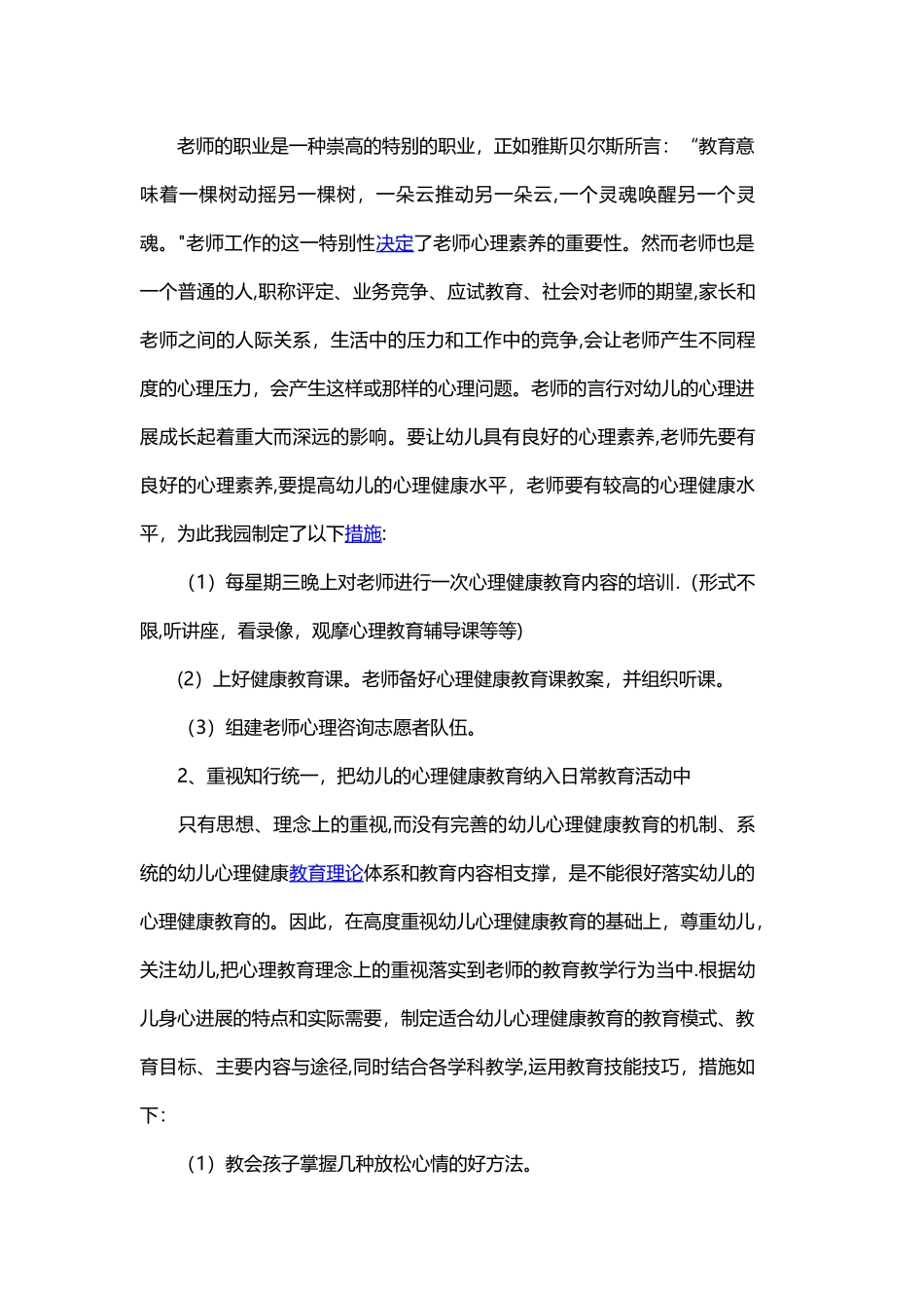 幼儿园心理教育方案_第2页