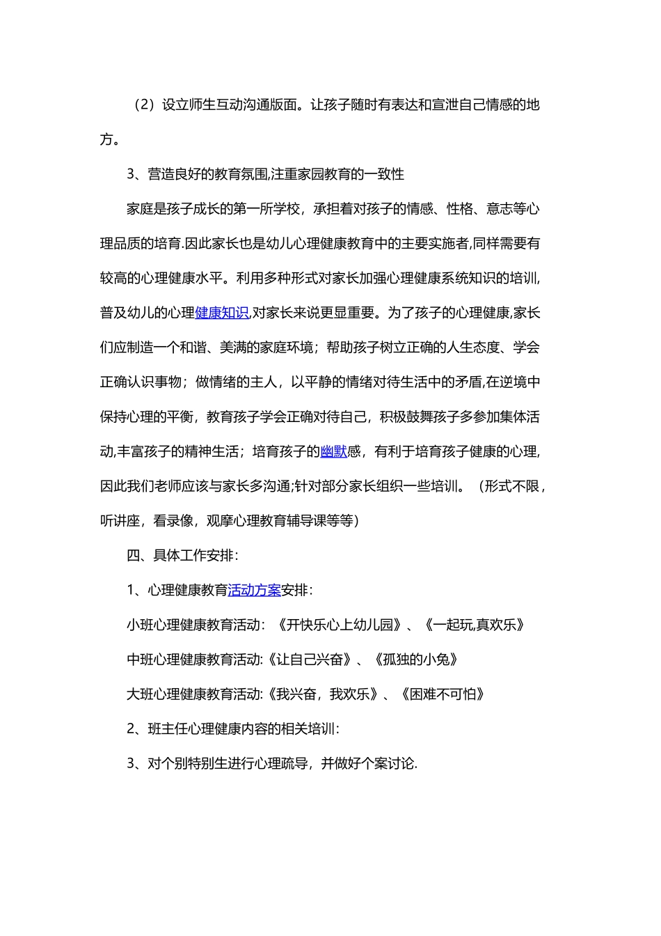 幼儿园心理教育方案_第3页