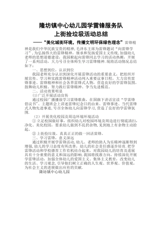 幼儿园志愿服务活动总结