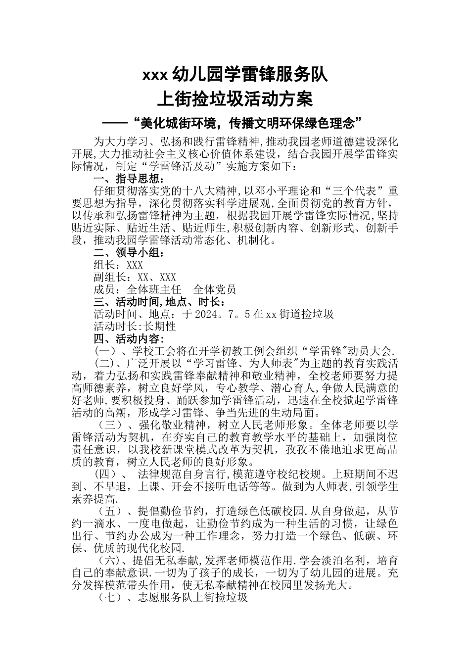 幼儿园志愿服务活动方案_第1页