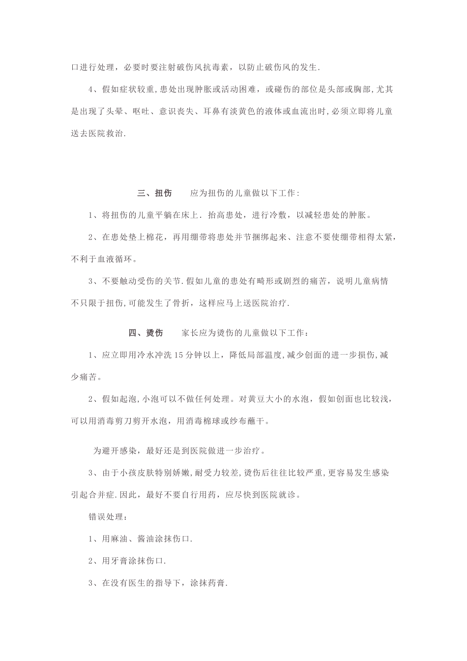 幼儿园急救常识安全教育_第2页