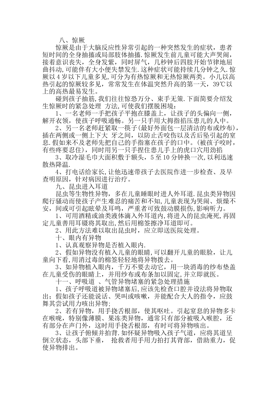 幼儿园急救常识安全教育培训_第3页