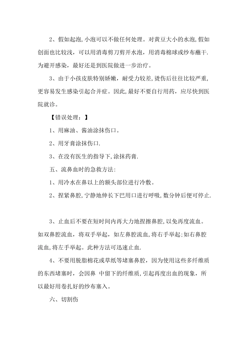 幼儿园急救常识安全教育培训_第3页