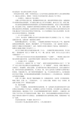 幼儿园总结-幼儿园生活老师工作总结