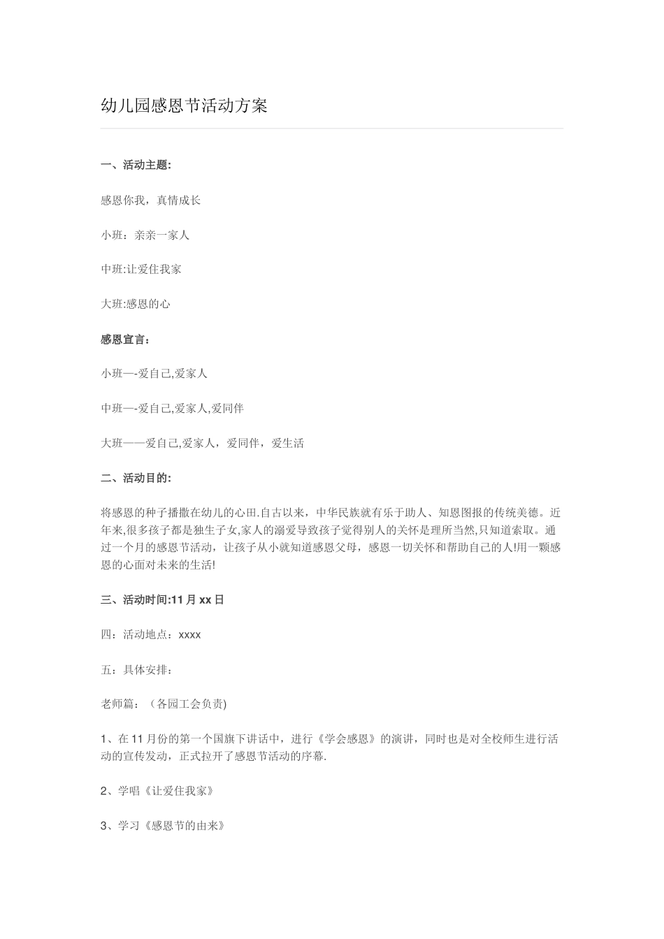 幼儿园感恩活动方案_第1页