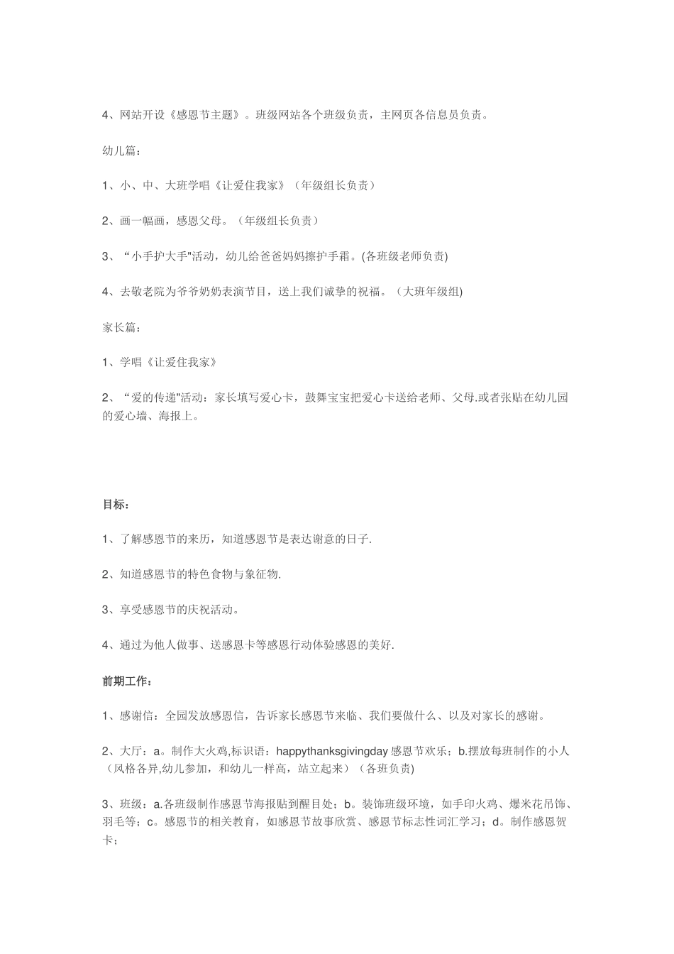 幼儿园感恩活动方案_第2页