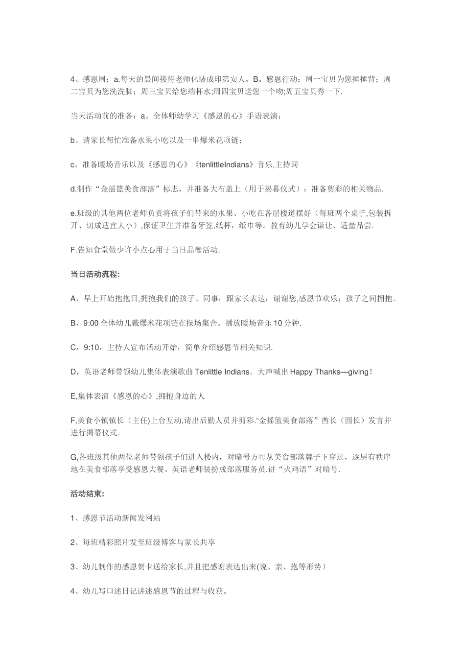 幼儿园感恩活动方案_第3页