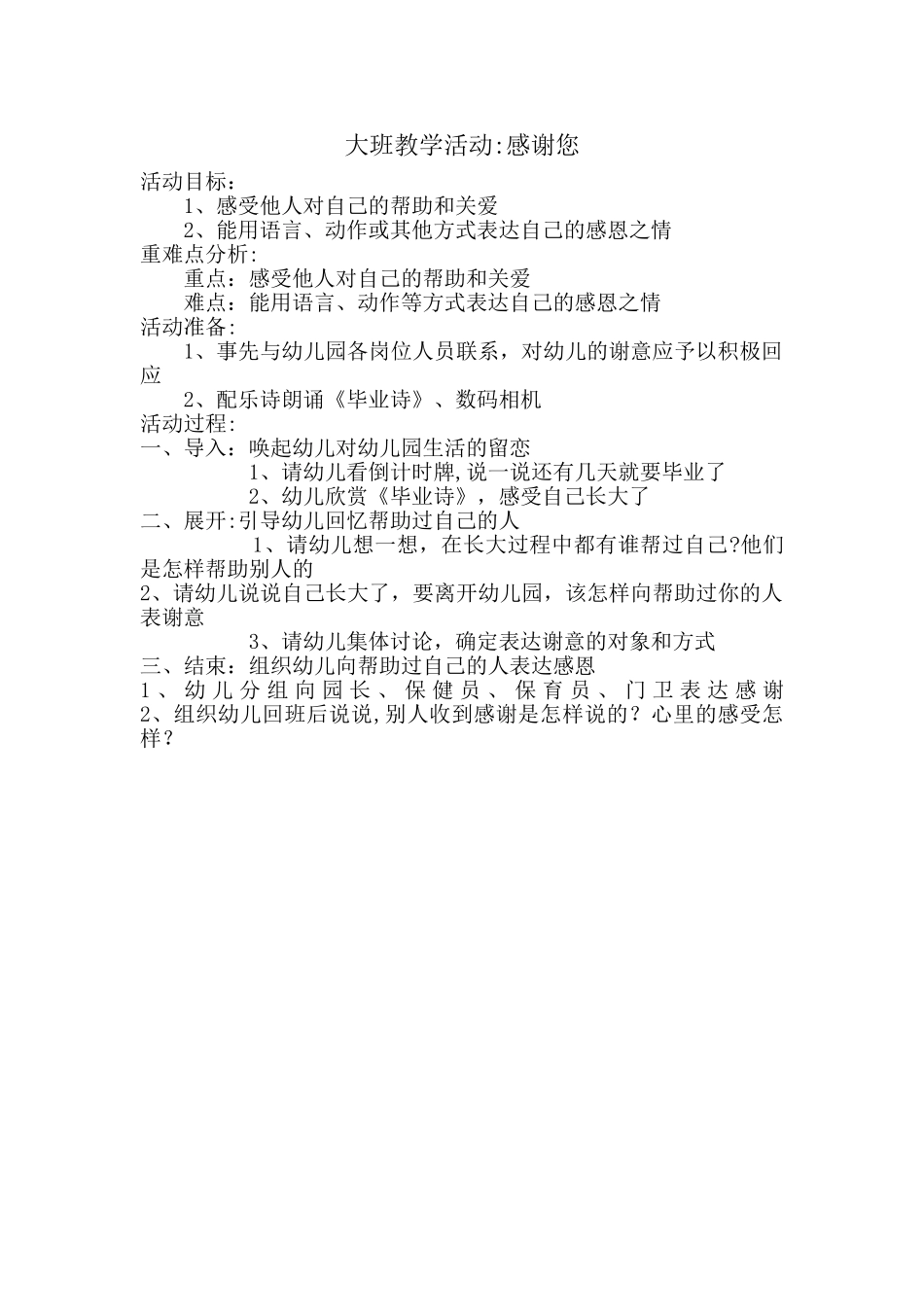 幼儿园感恩教案_第1页