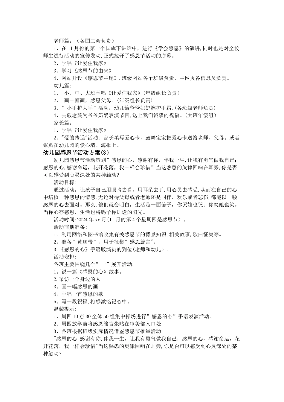 幼儿园感恩节活动方案--三篇_第2页