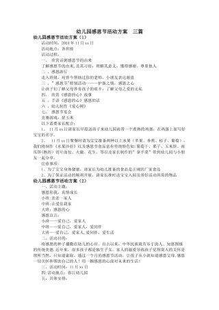 幼儿园感恩节活动方案--三篇