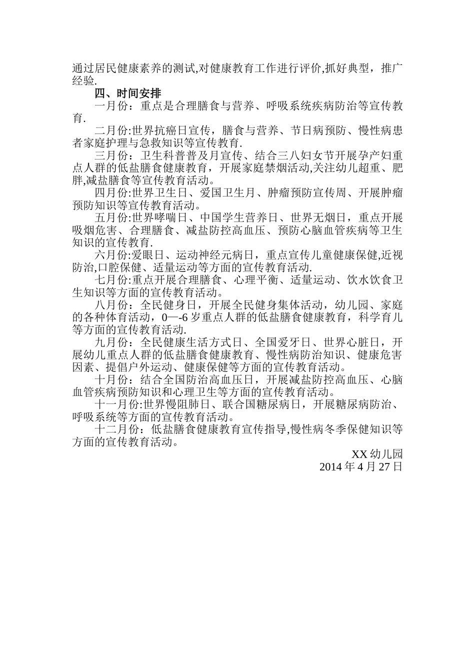 幼儿园慢性病健康教育宣传工作计划_第2页