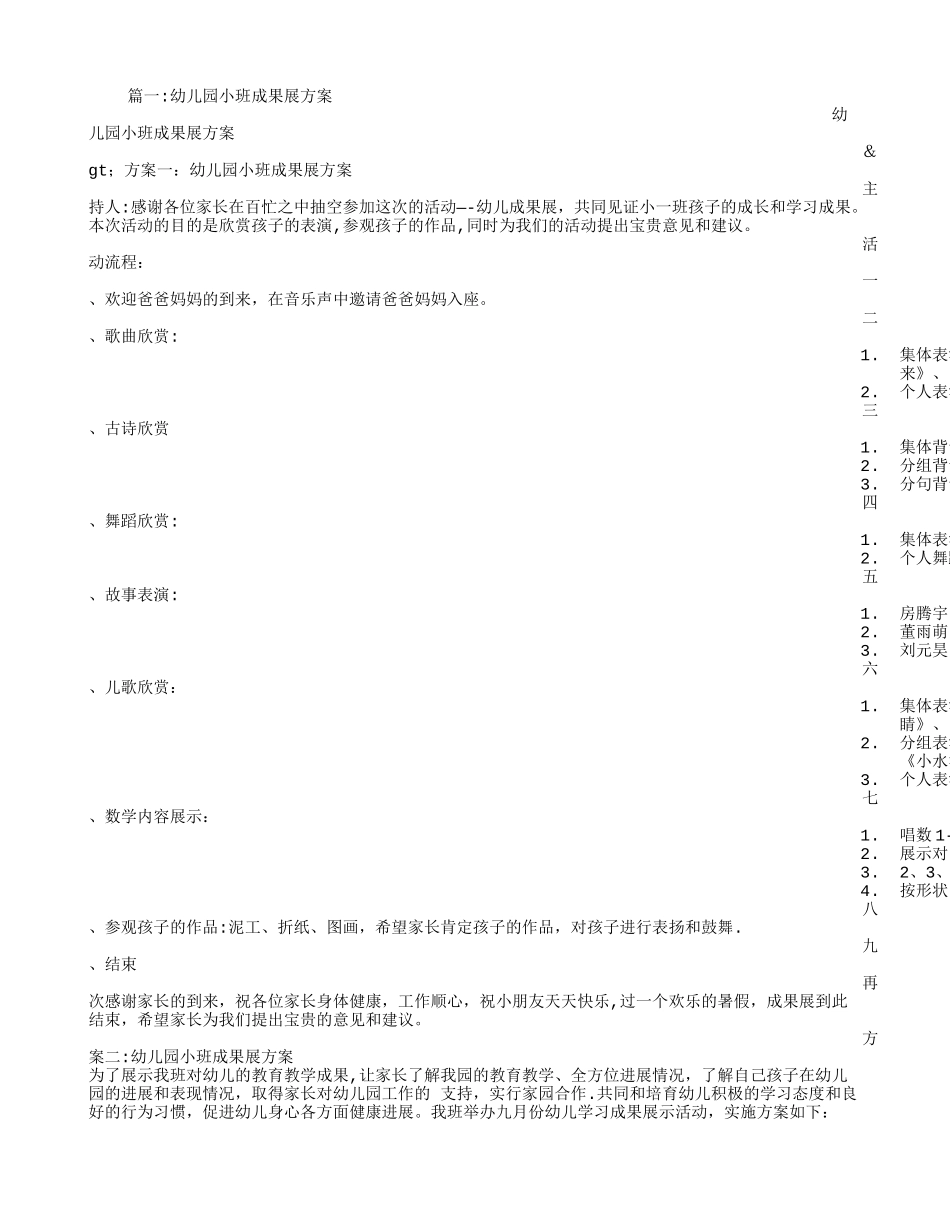 幼儿园成果展方案_第1页
