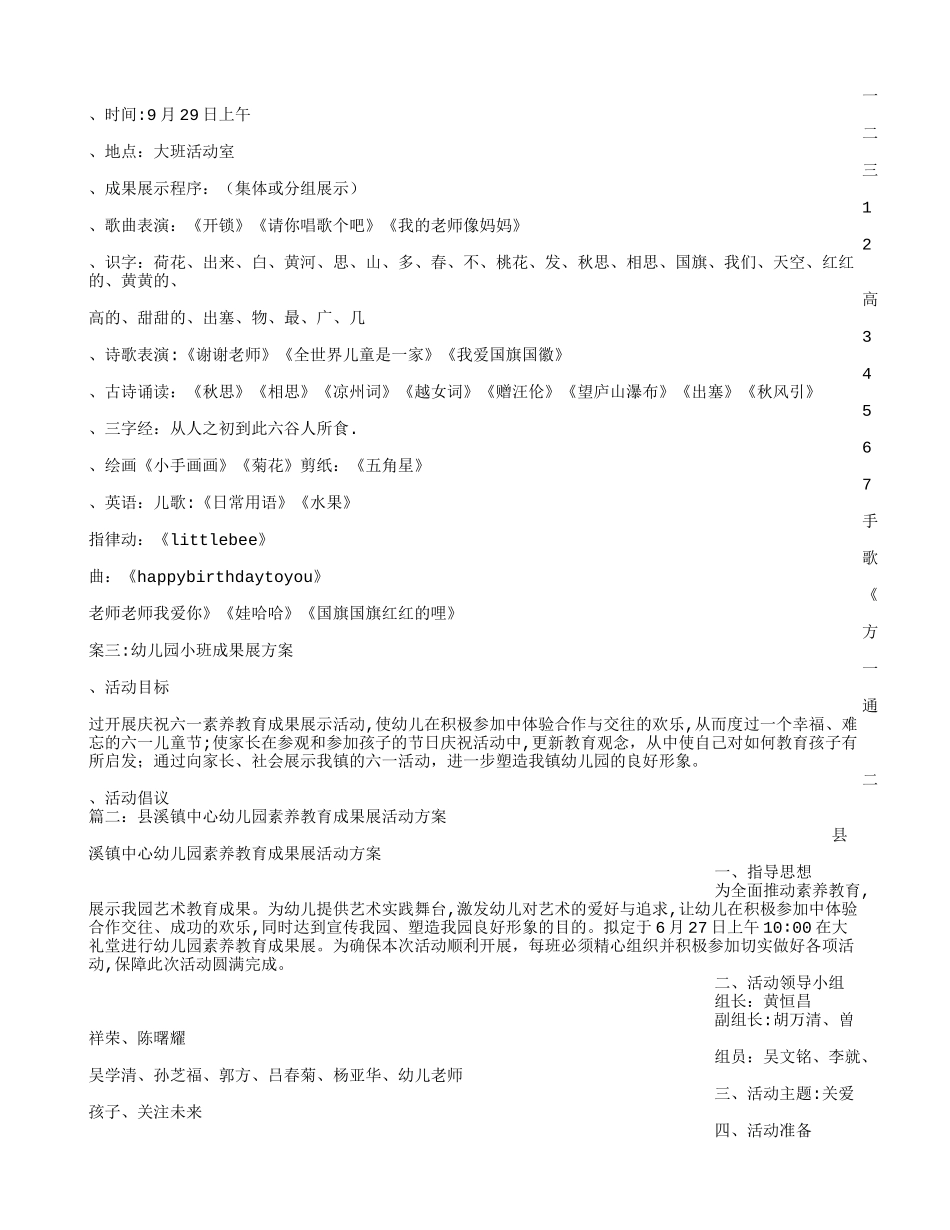 幼儿园成果展方案_第2页