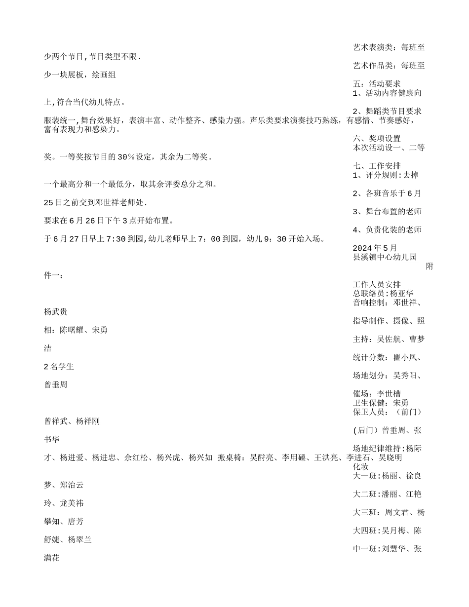 幼儿园成果展方案_第3页