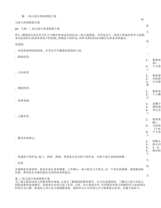 幼儿园成果展方案