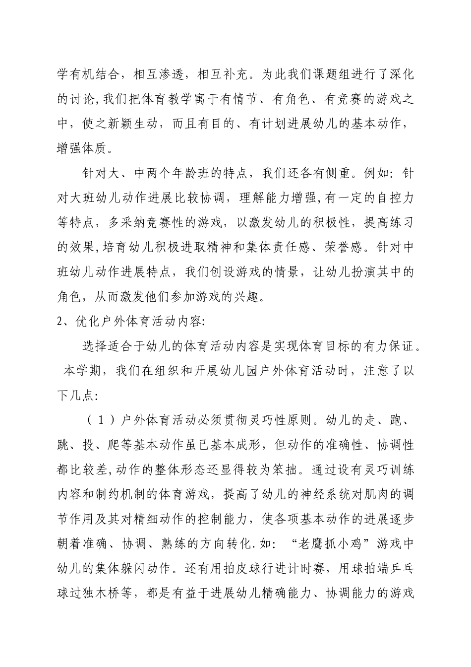 幼儿园户外体育活动总结_第2页