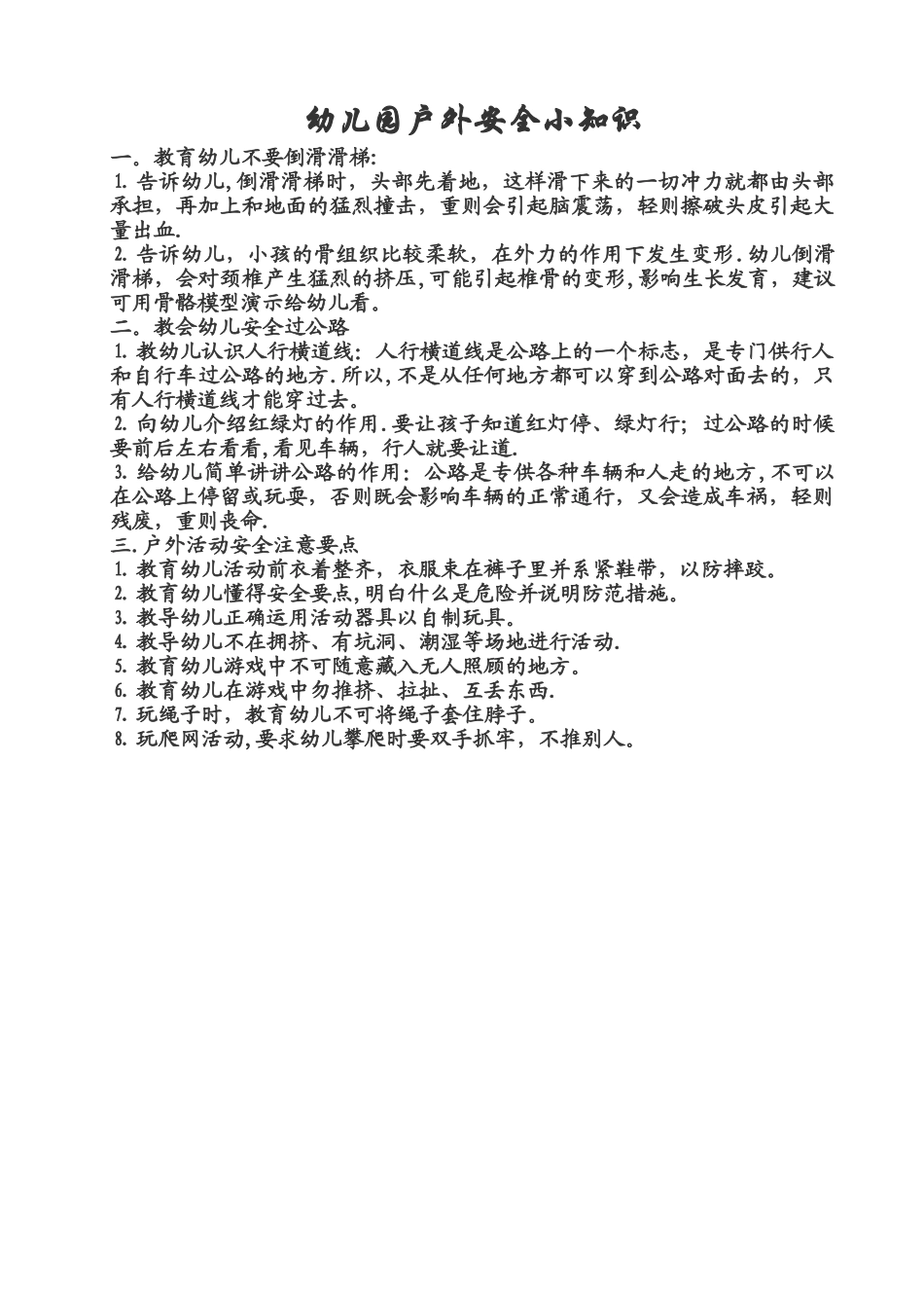 幼儿园户外安全小知识_第1页