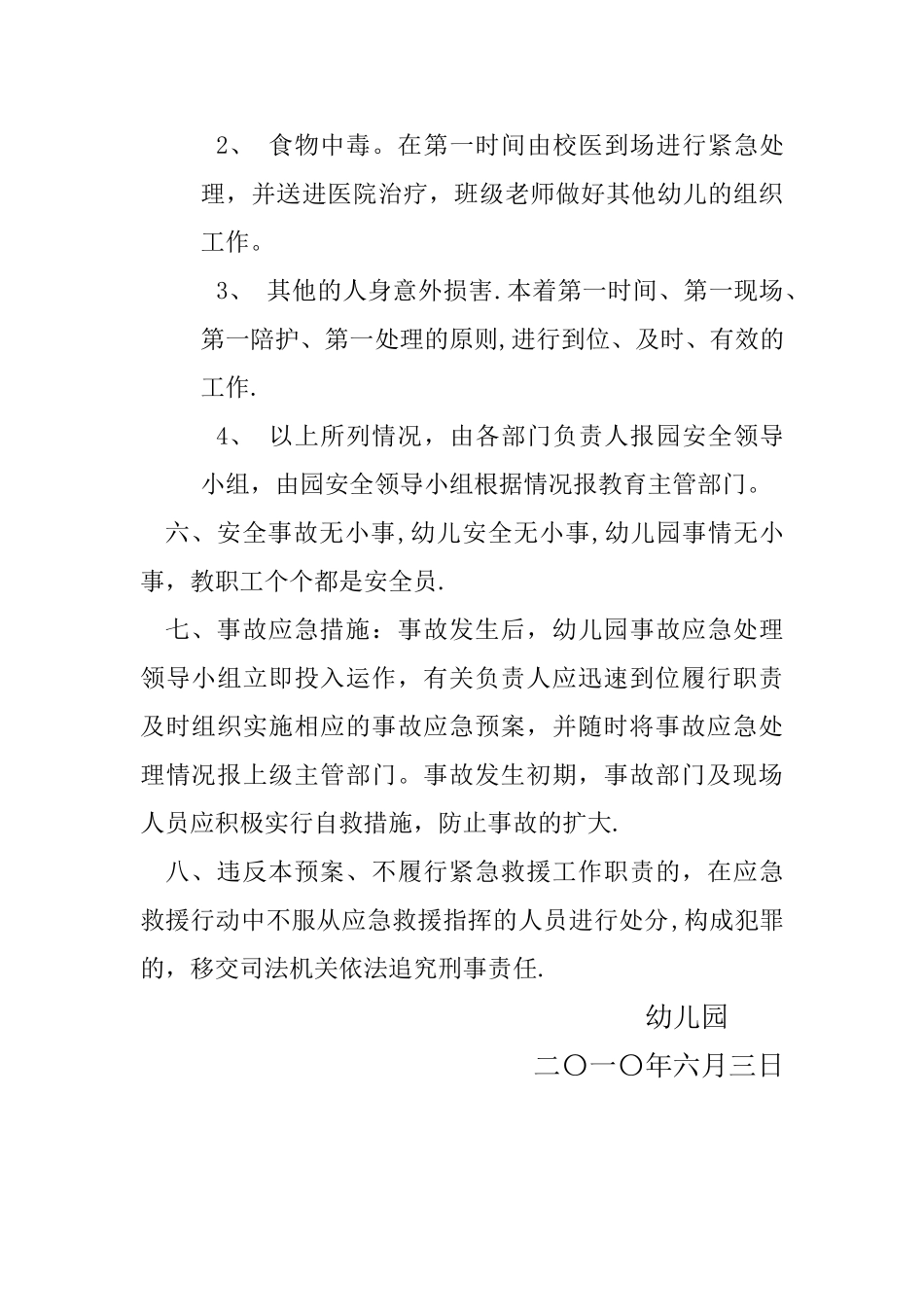 幼儿园户外活动安全预案_第2页