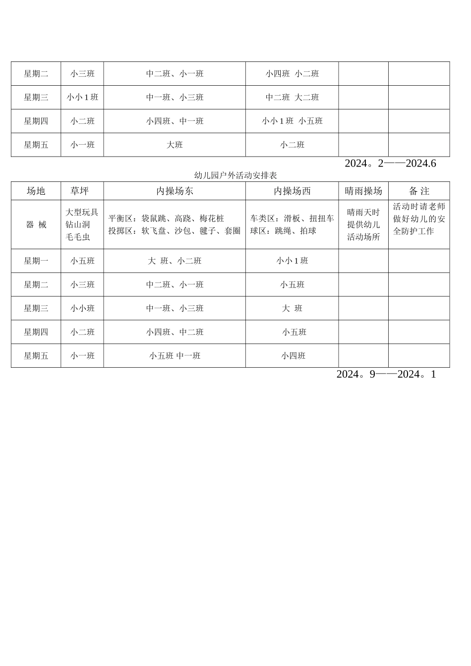 幼儿园户外活动安排表_第2页