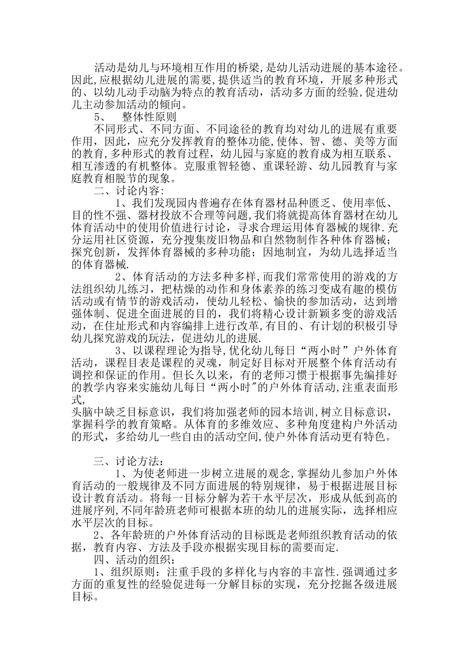幼儿园户外活动方案_第2页
