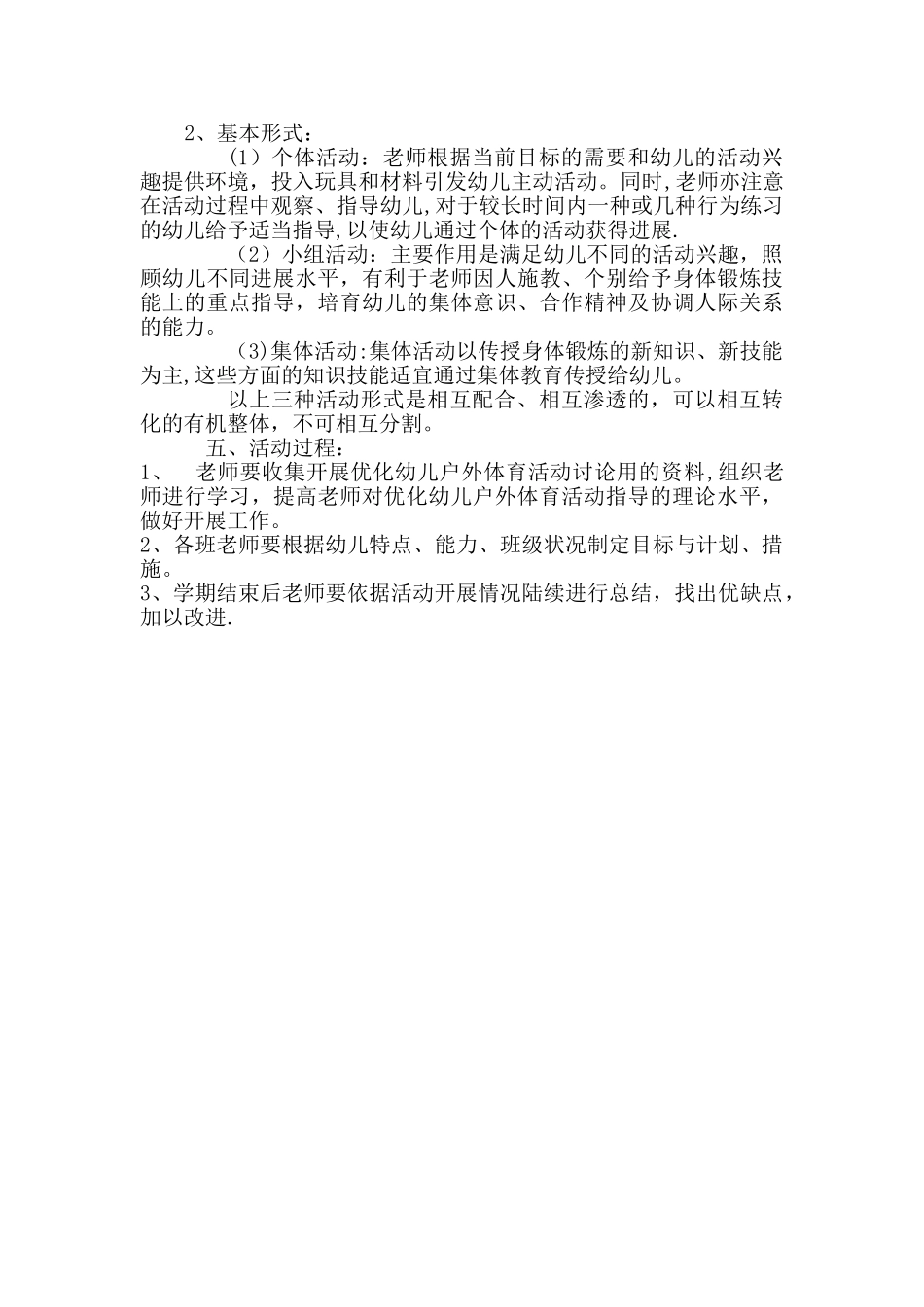 幼儿园户外活动方案_第3页