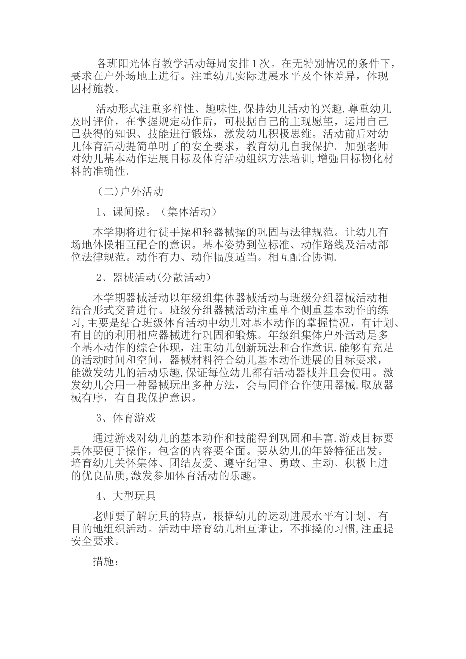 幼儿园户外活动计划_第2页