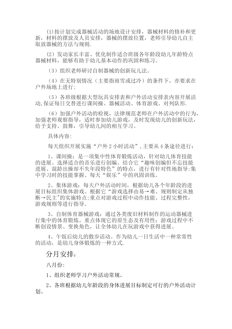幼儿园户外活动计划_第3页