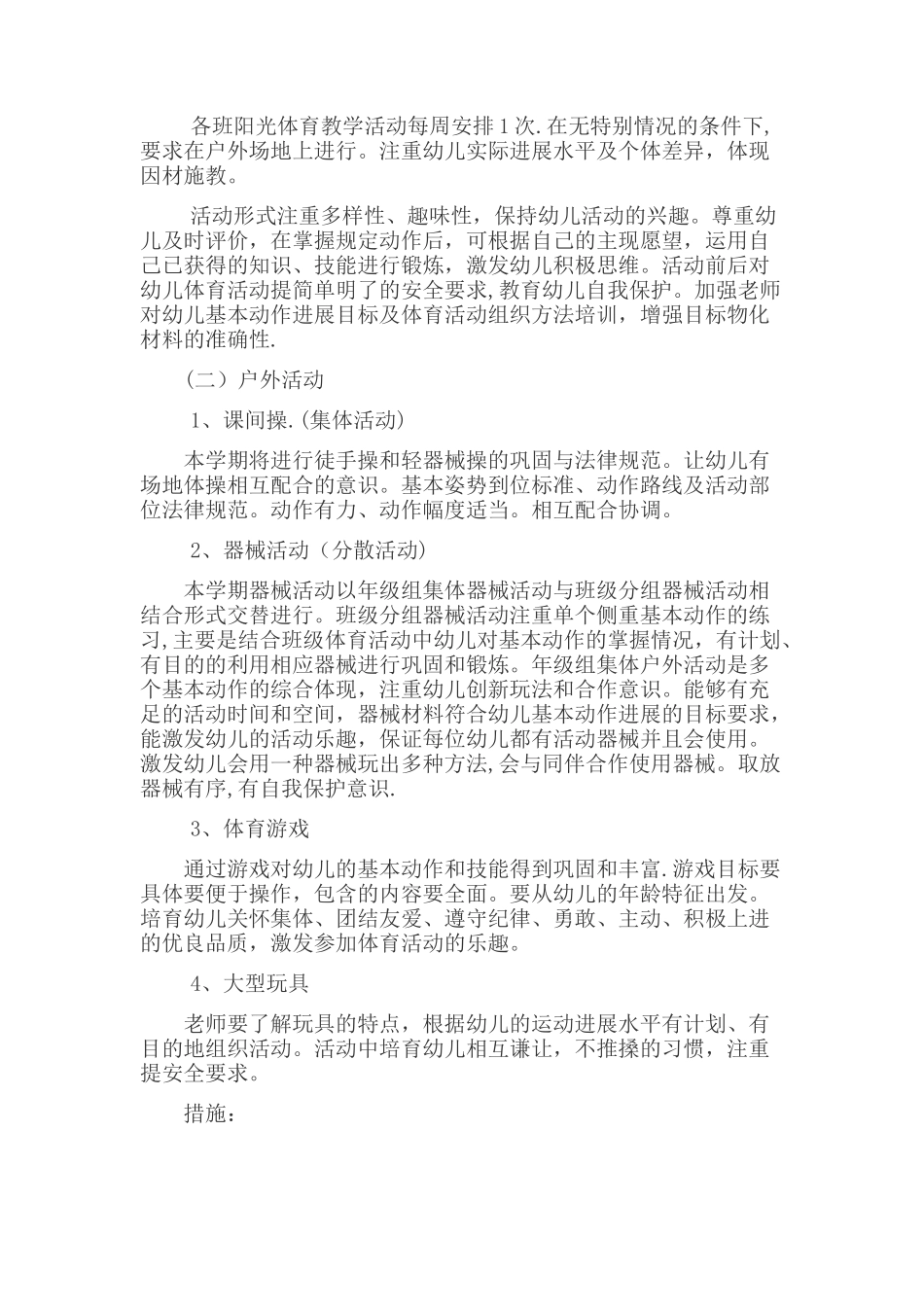 幼儿园户外活动计划_第2页