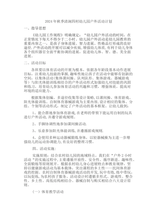 幼儿园户外活动计划