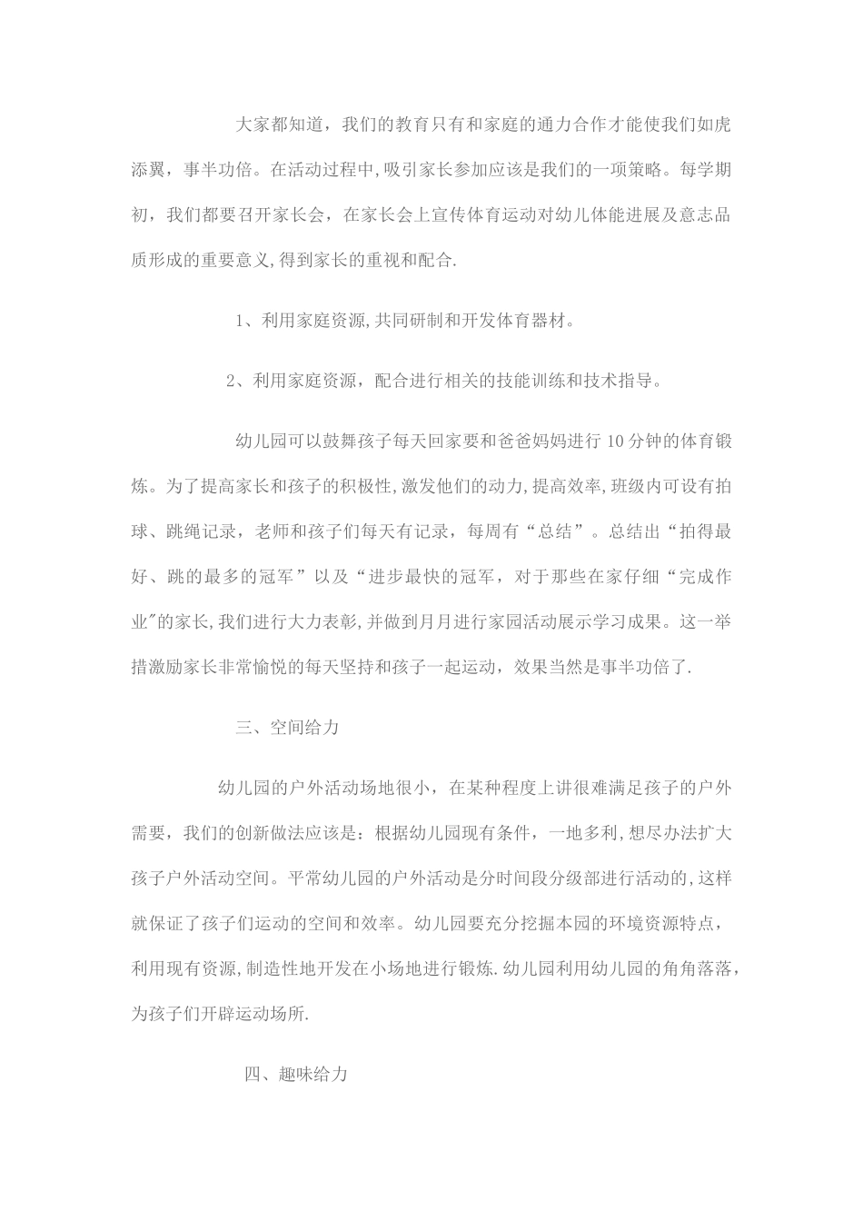 幼儿园户外运动安全措施_第2页