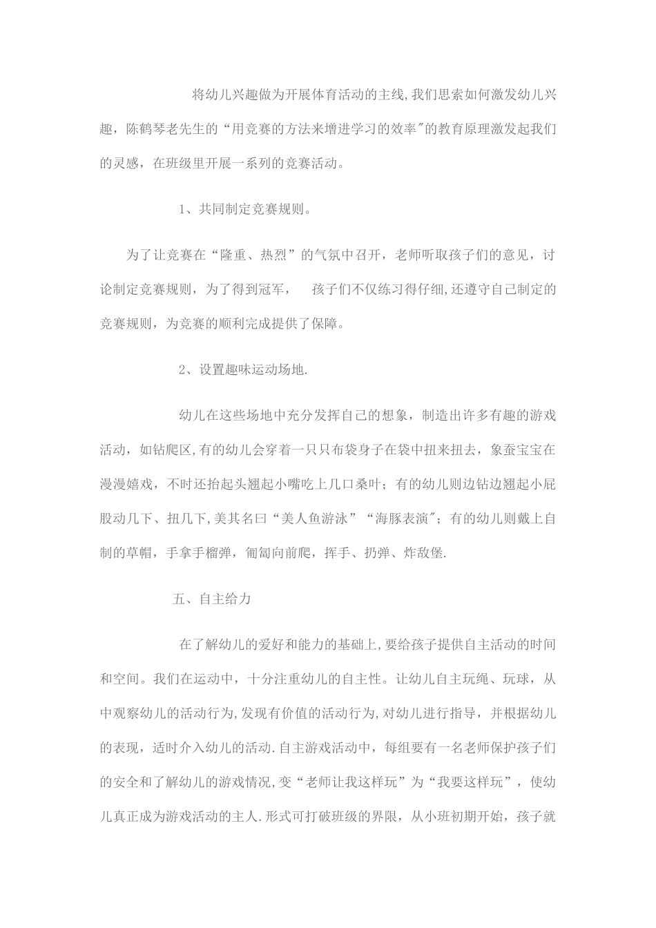 幼儿园户外运动安全措施_第3页