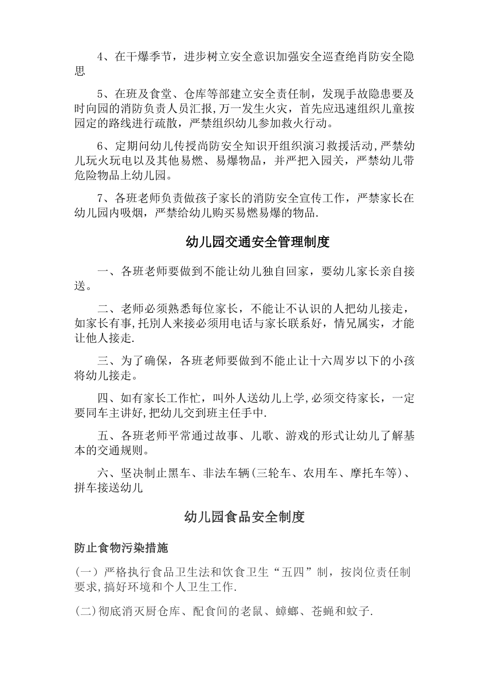 幼儿园房屋安全防护和检查制度_第2页