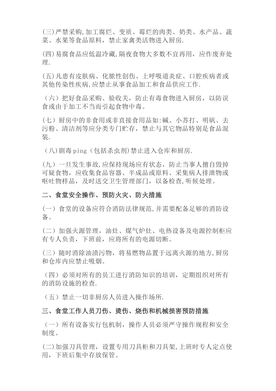 幼儿园房屋安全防护和检查制度_第3页