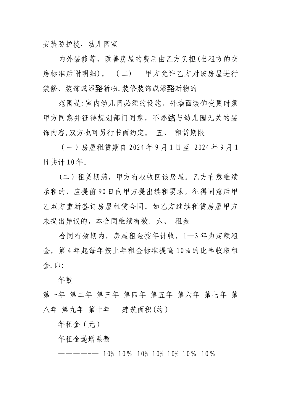 幼儿园房屋租赁合同_第2页