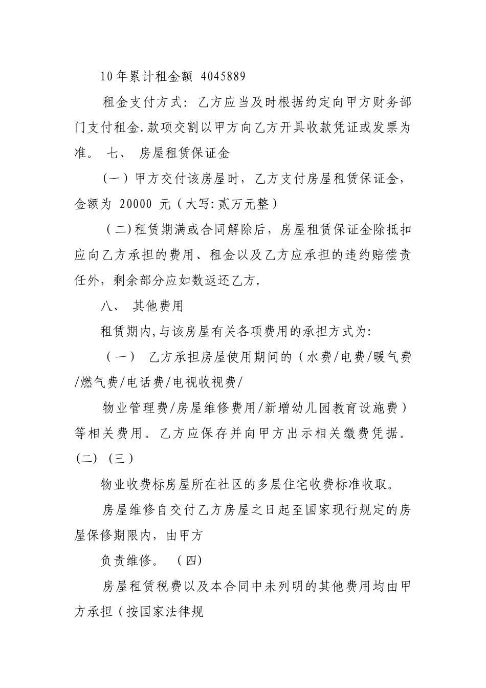 幼儿园房屋租赁合同_第3页