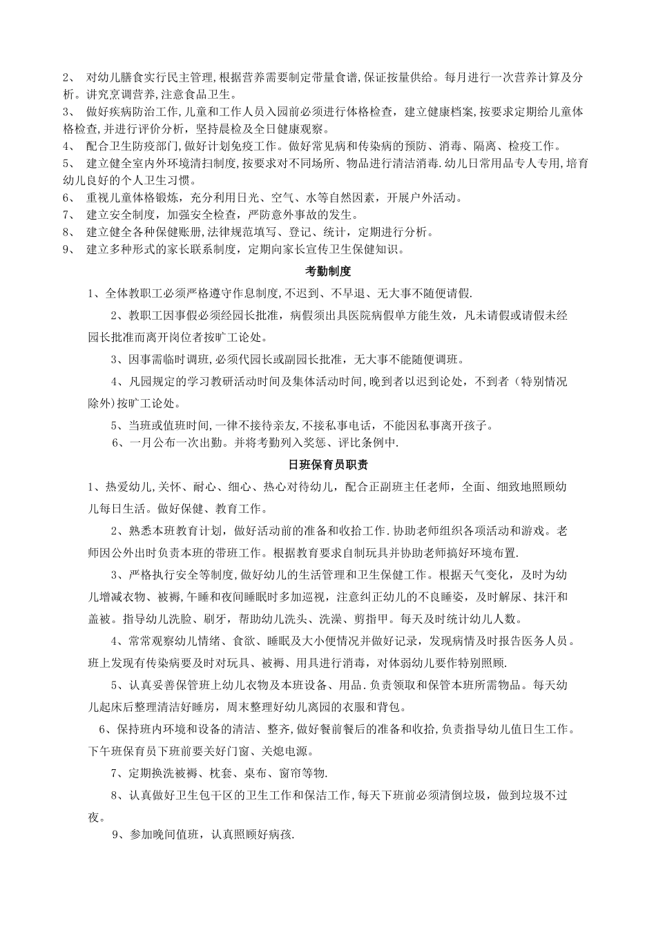 幼儿园所有制度_第2页