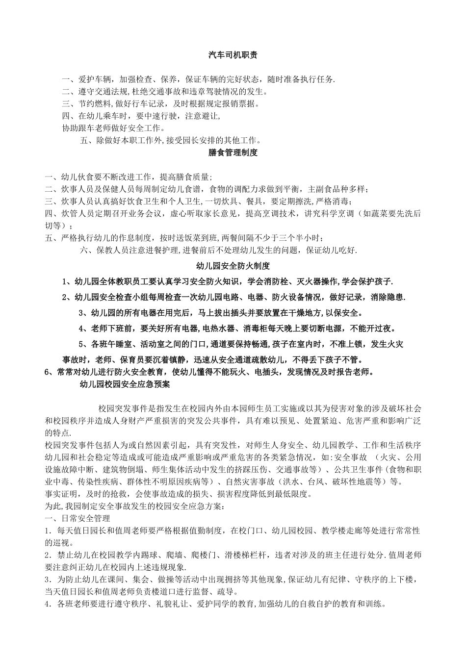 幼儿园所有制度_第3页