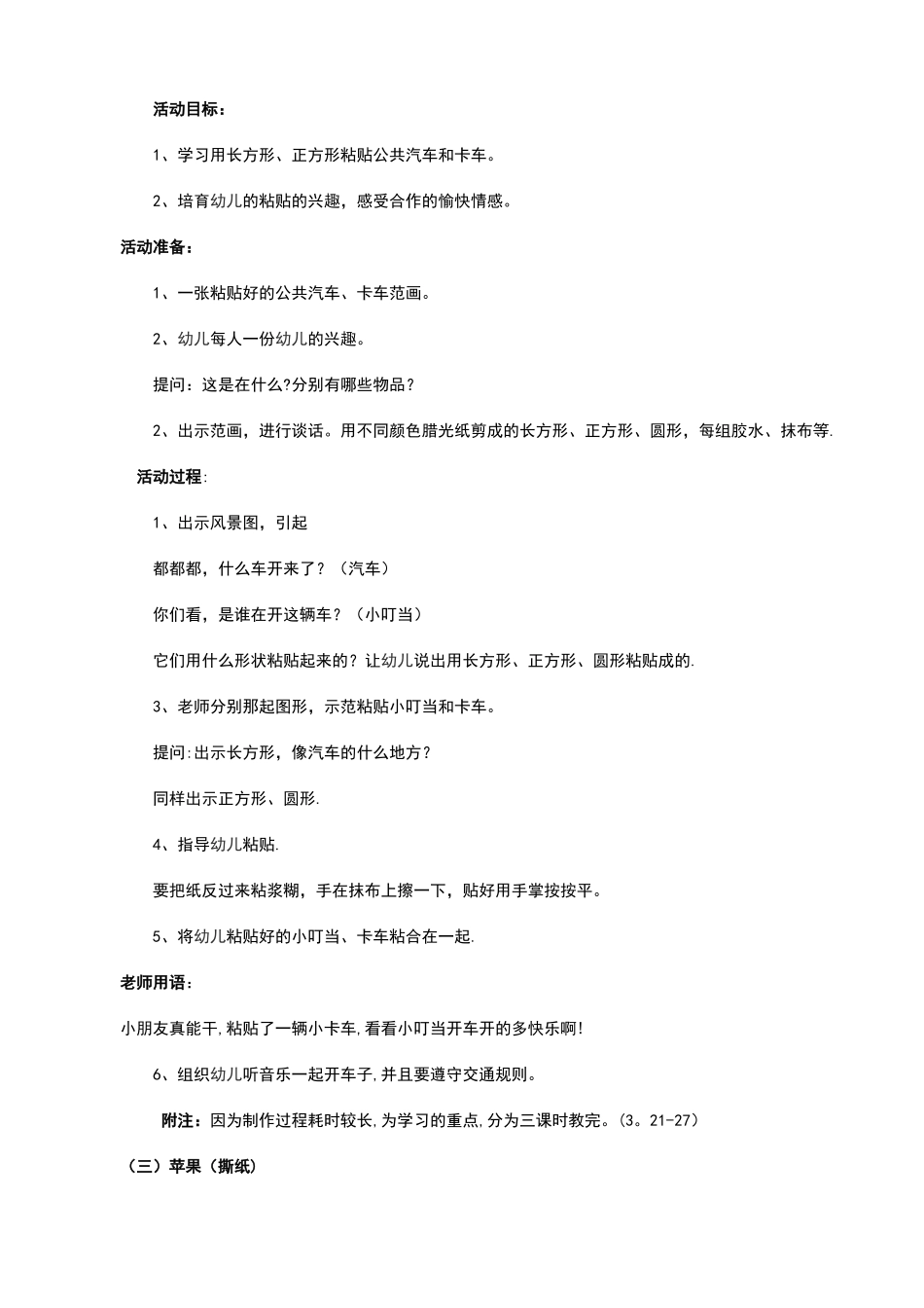 幼儿园手工制作班教案_第2页