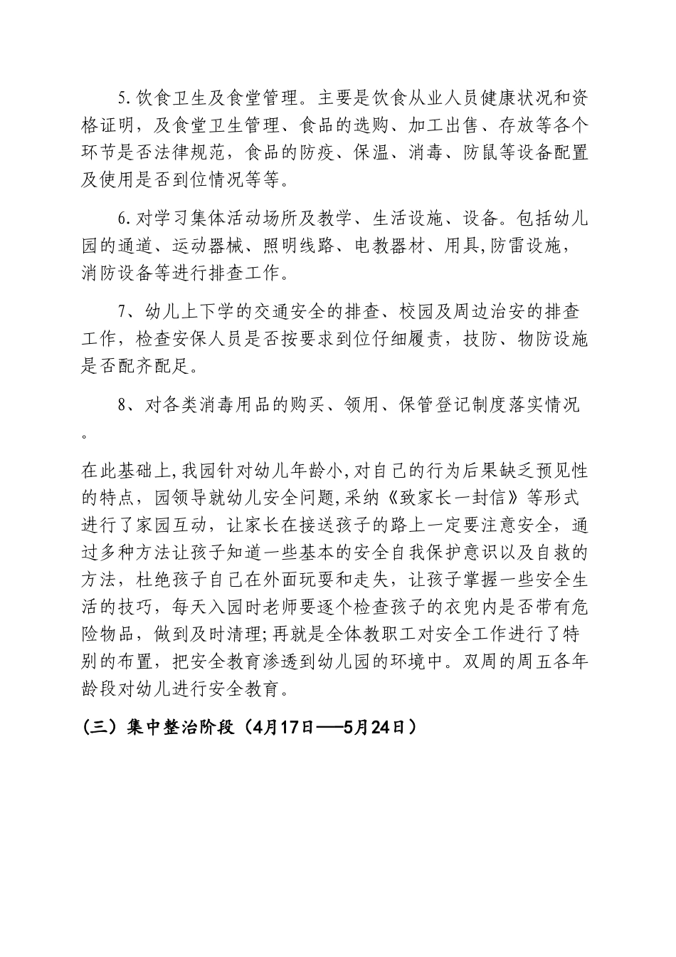 幼儿园打非治违方案_第3页