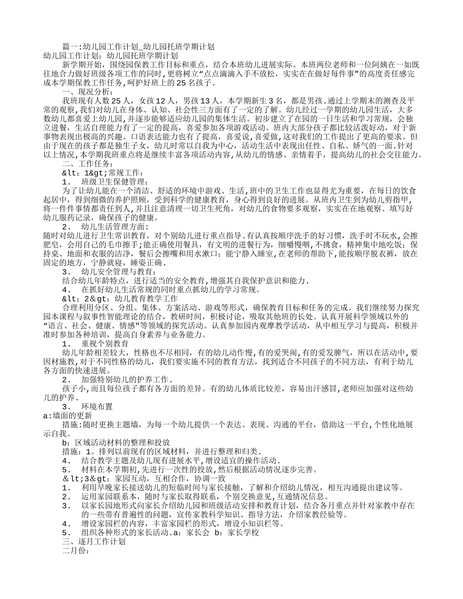 幼儿园托班工作计划_第1页