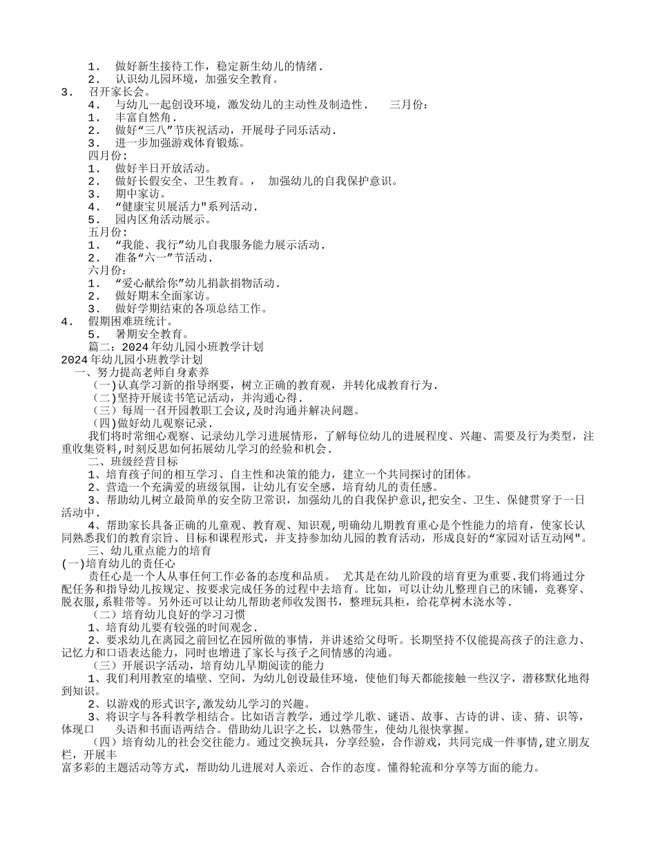 幼儿园托班工作计划_第2页