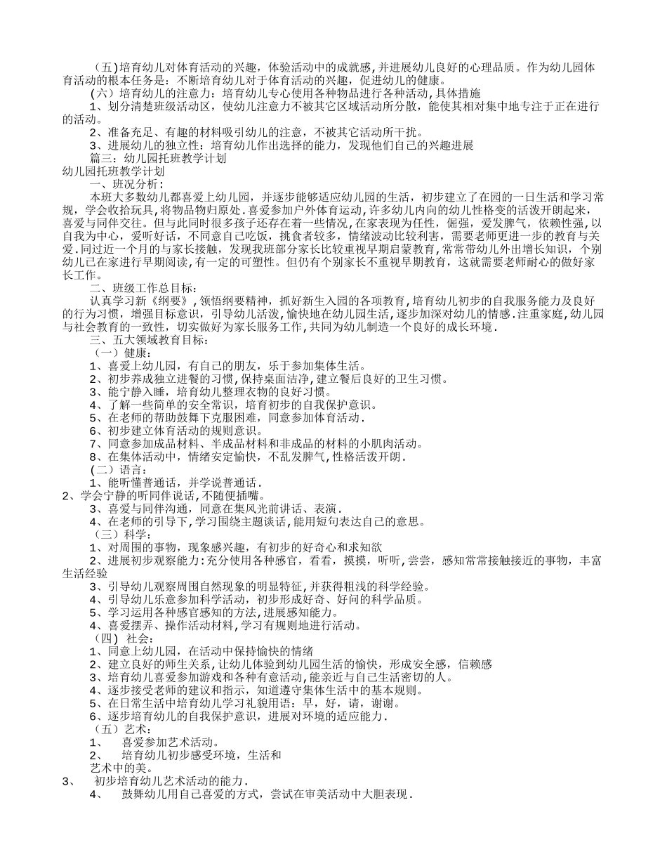 幼儿园托班工作计划_第3页