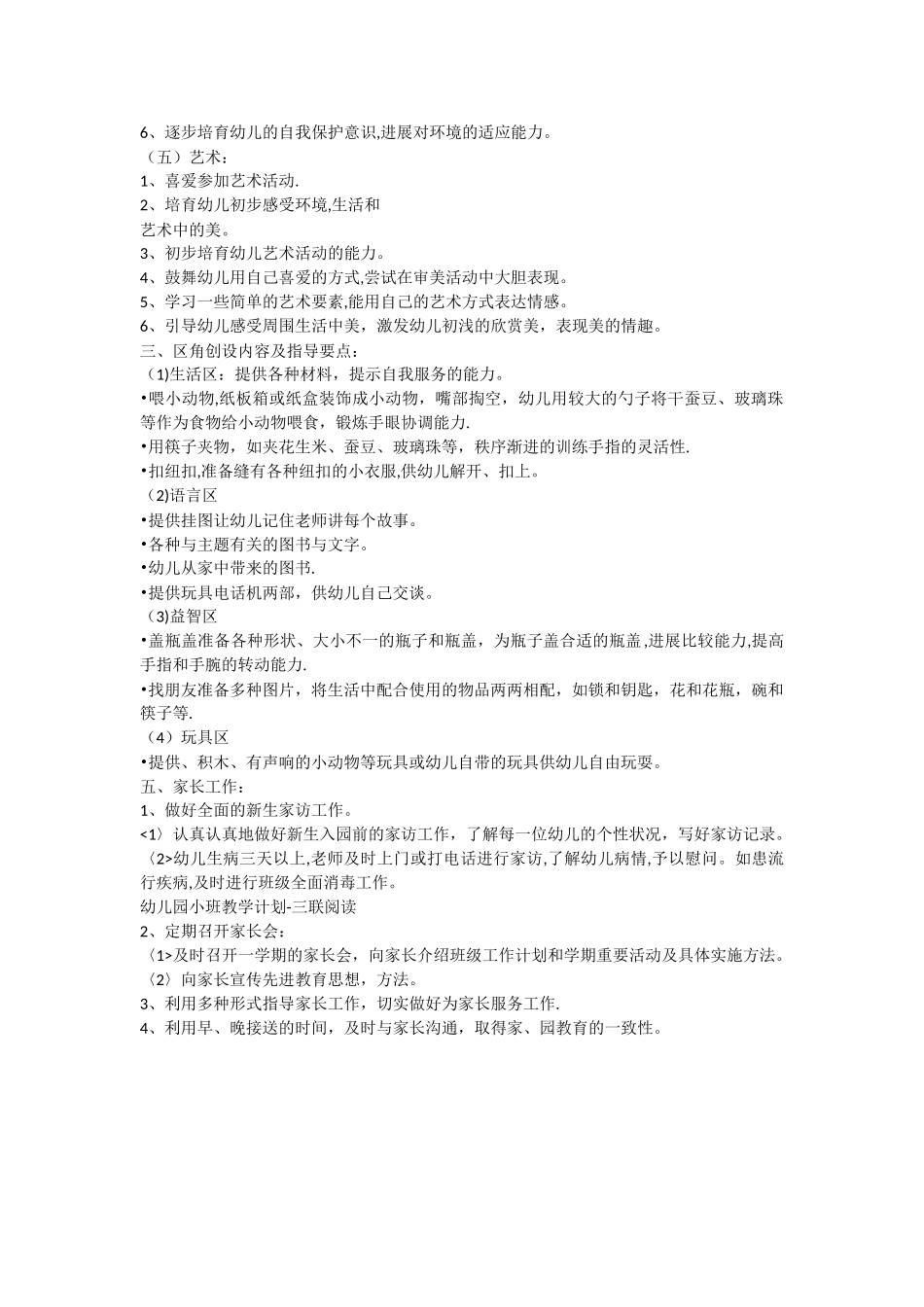 幼儿园托班教学计划_第2页