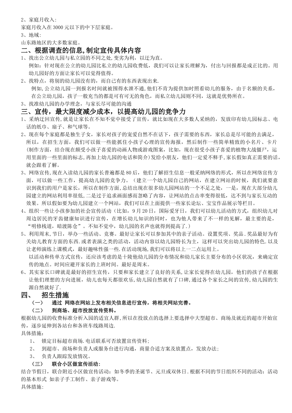 幼儿园扩大招生方案_第3页
