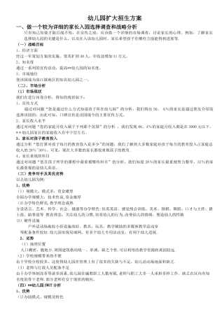 幼儿园扩大招生方案